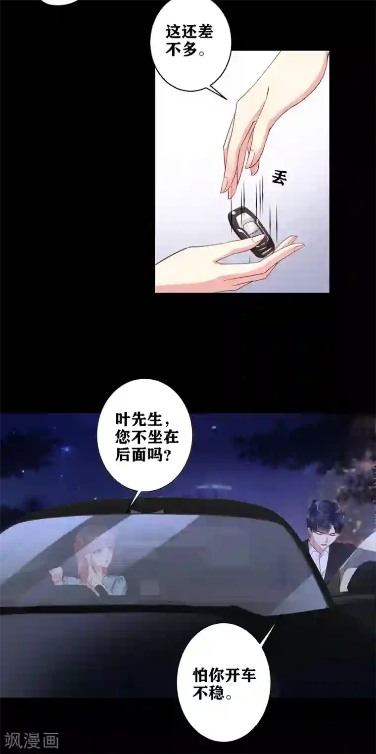 错乱终身第23话 我有机会？