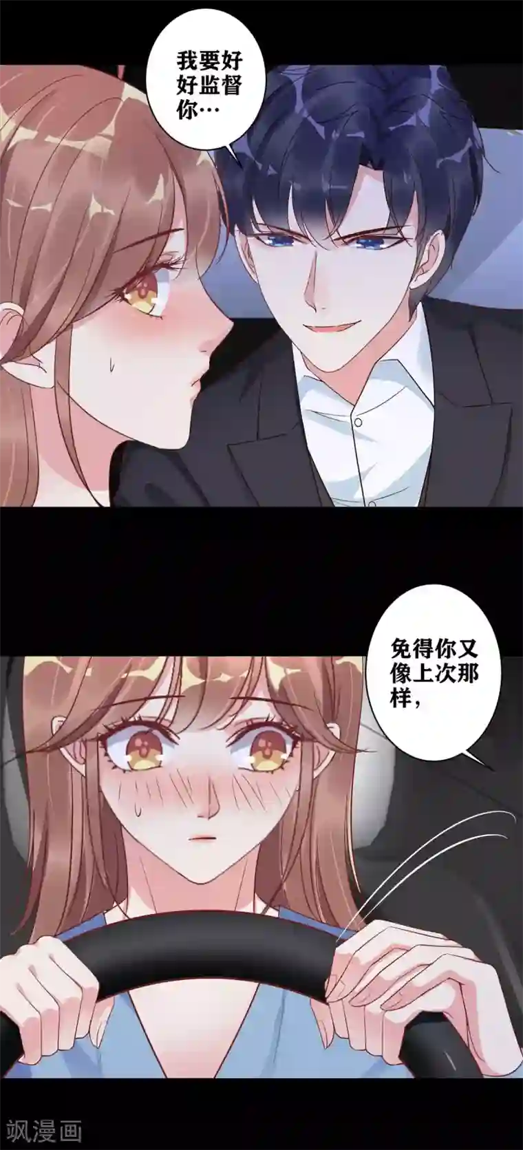 错乱终身第23话 我有机会？