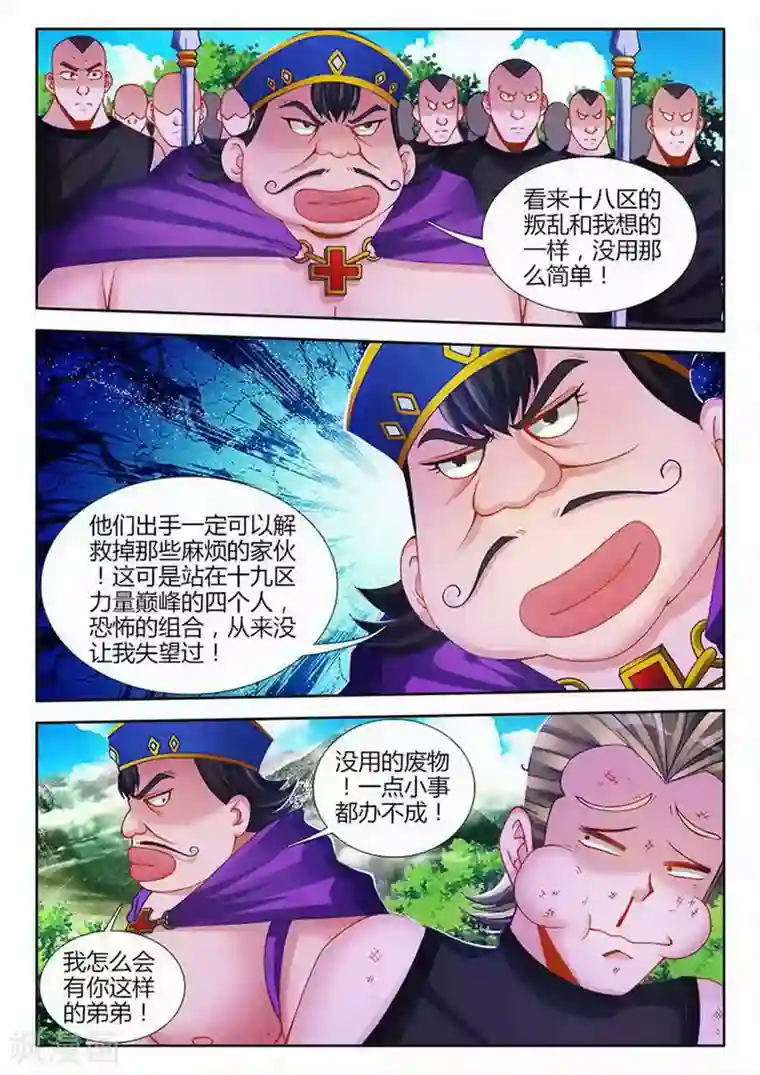 外星人饲养手册第95话