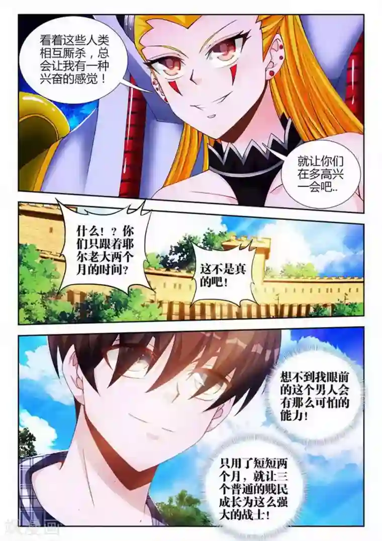 外星人饲养手册第95话