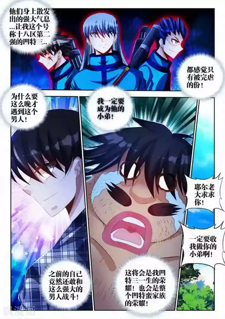 外星人饲养手册第95话