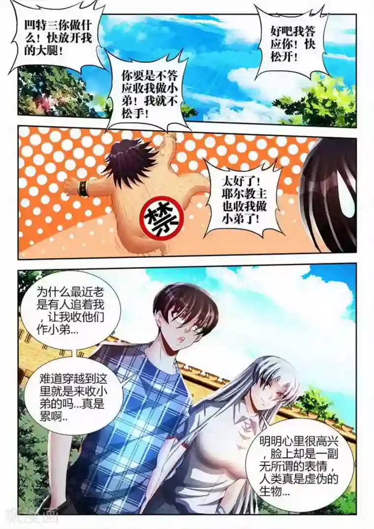 外星人饲养手册第95话