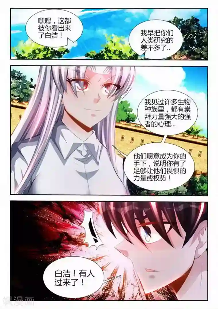 外星人饲养手册第95话