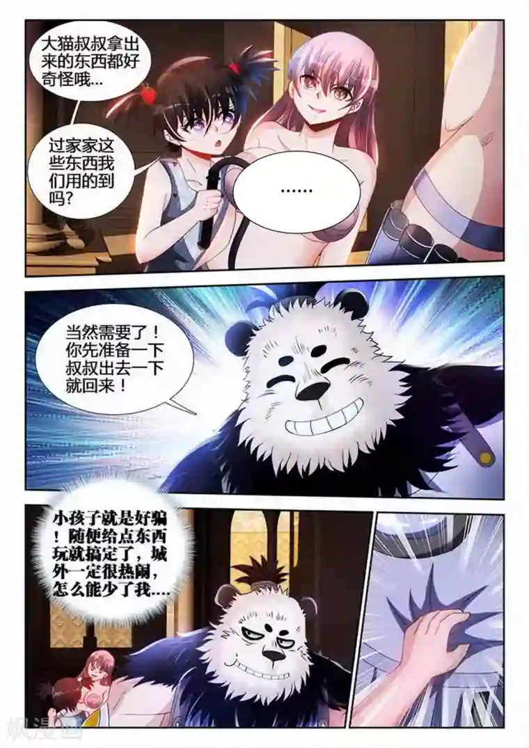 外星人饲养手册第97话