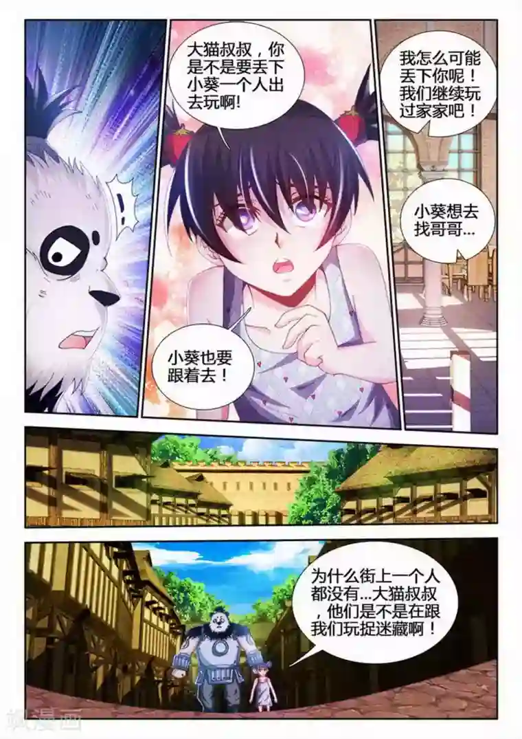 外星人饲养手册第97话