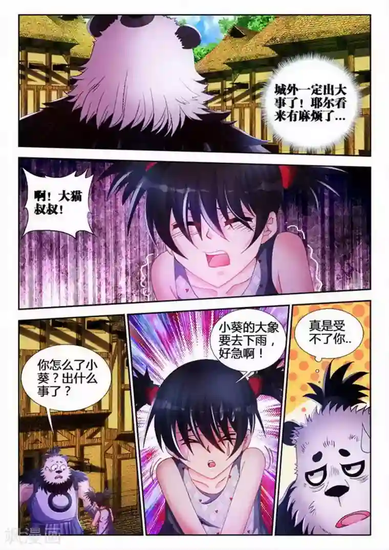 外星人饲养手册第97话