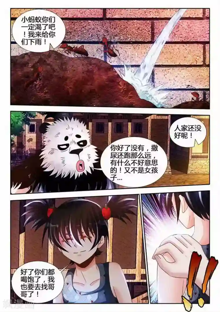 外星人饲养手册第97话