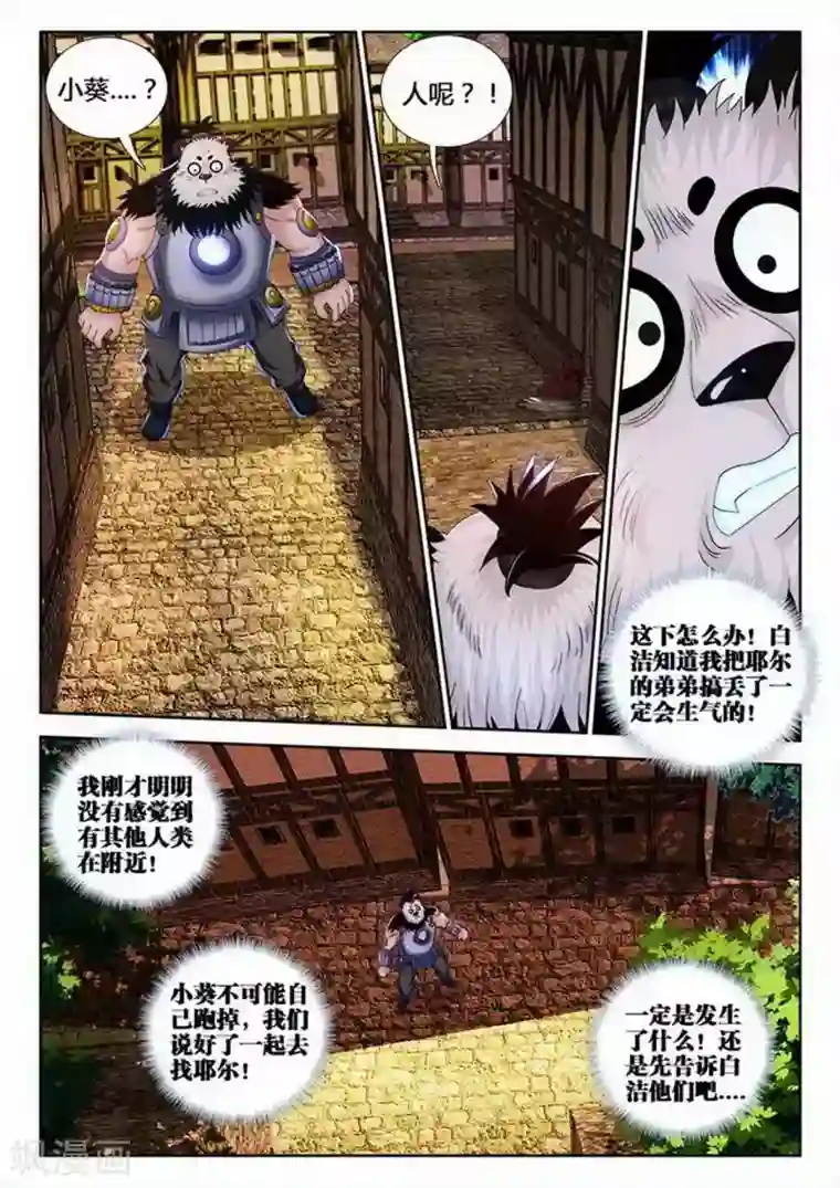 外星人饲养手册第97话