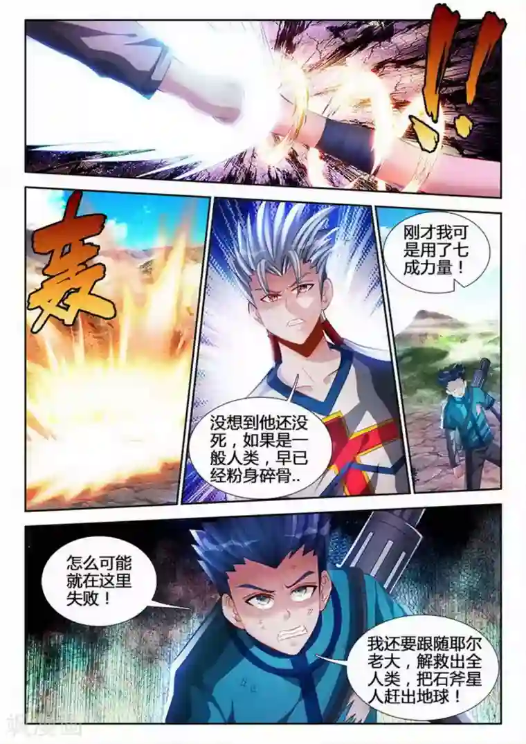 外星人饲养手册第98话