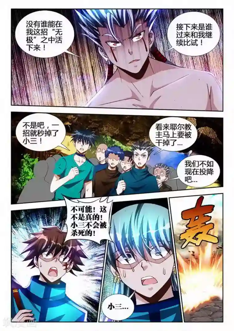 外星人饲养手册第99话