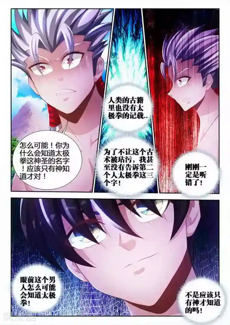 外星人饲养手册第99话