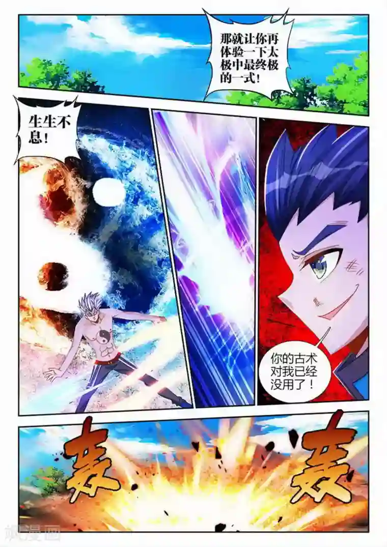 外星人饲养手册第99话