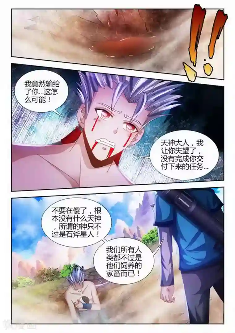 外星人饲养手册第100话