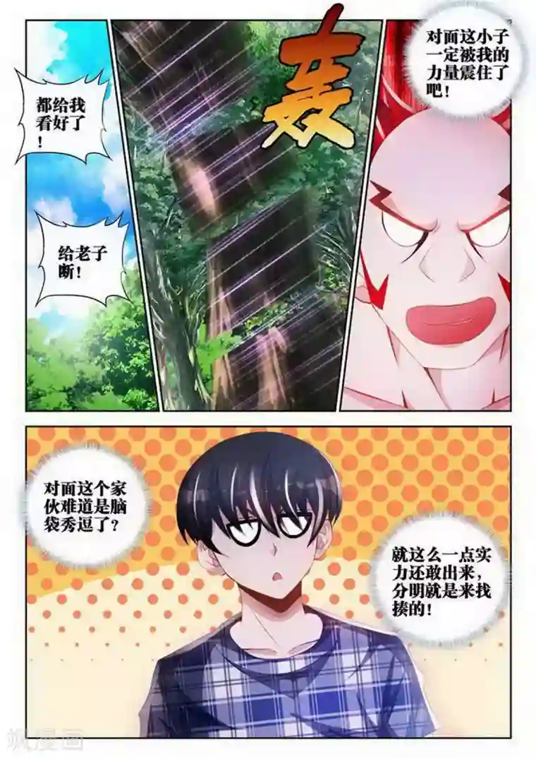 外星人饲养手册第101话