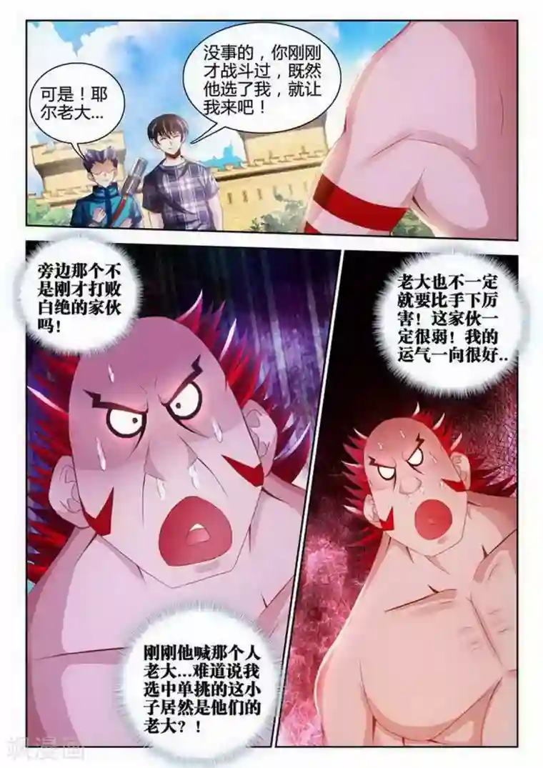 外星人饲养手册第101话