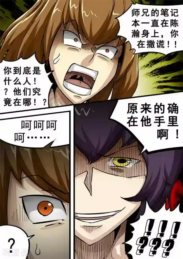 尸期将至第97话 泄密！