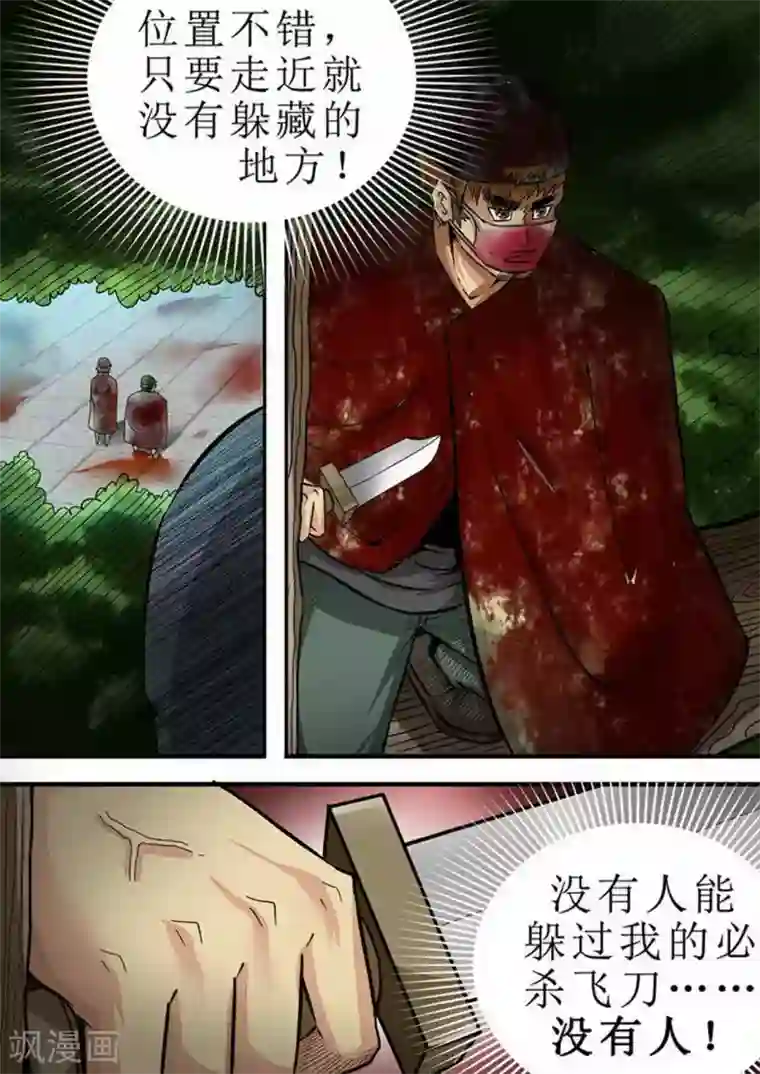 尸期将至第98话 埋伏…