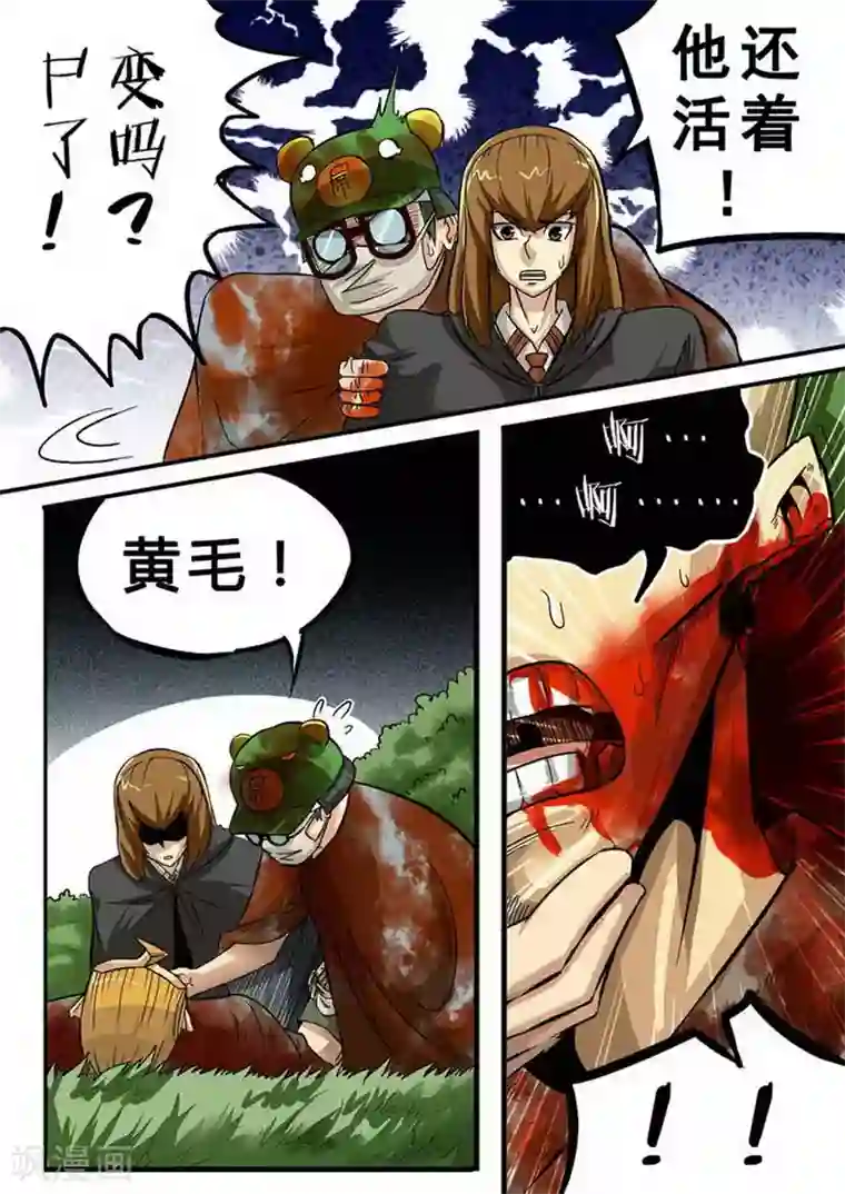 尸期将至第100话 追击