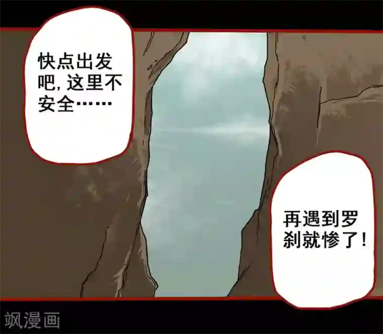 嘤咛客栈第7话18 罗刹