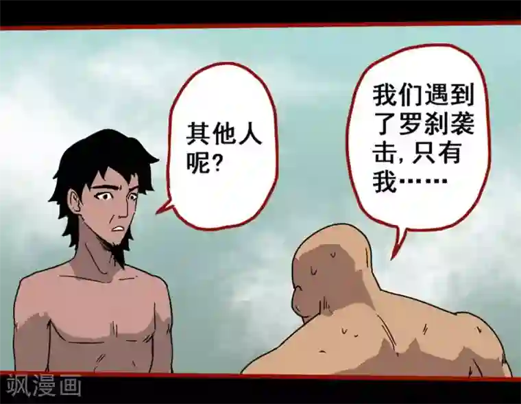 嘤咛客栈第7话18 罗刹