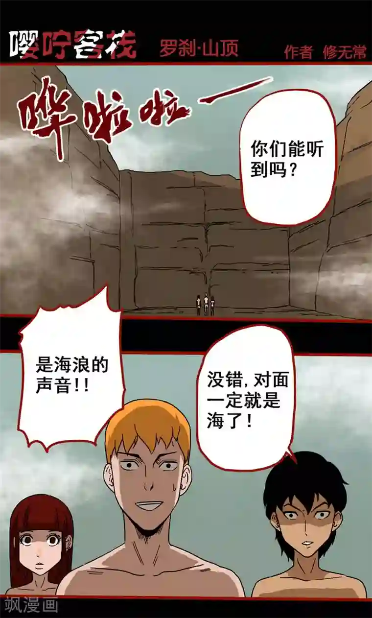 嘤咛客栈第7话19 罗刹