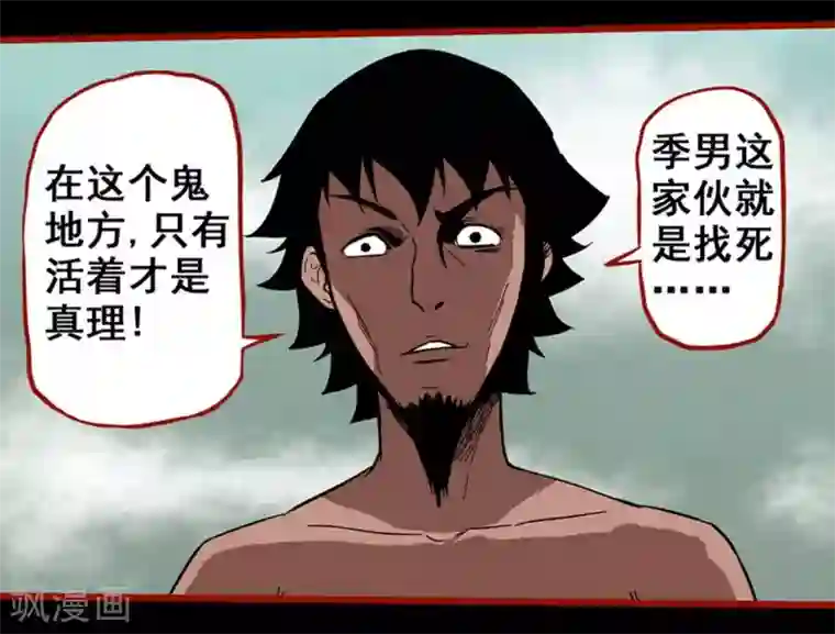 嘤咛客栈第7话19 罗刹