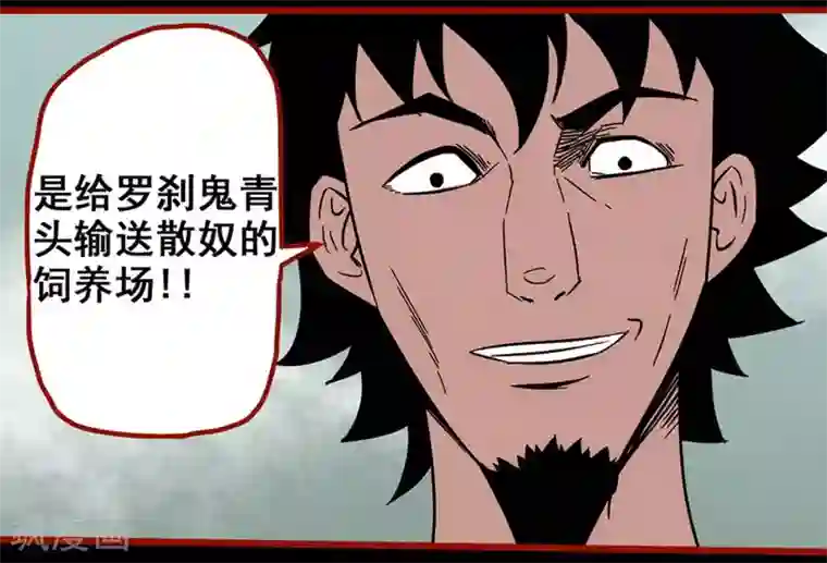 嘤咛客栈第7话20 罗刹
