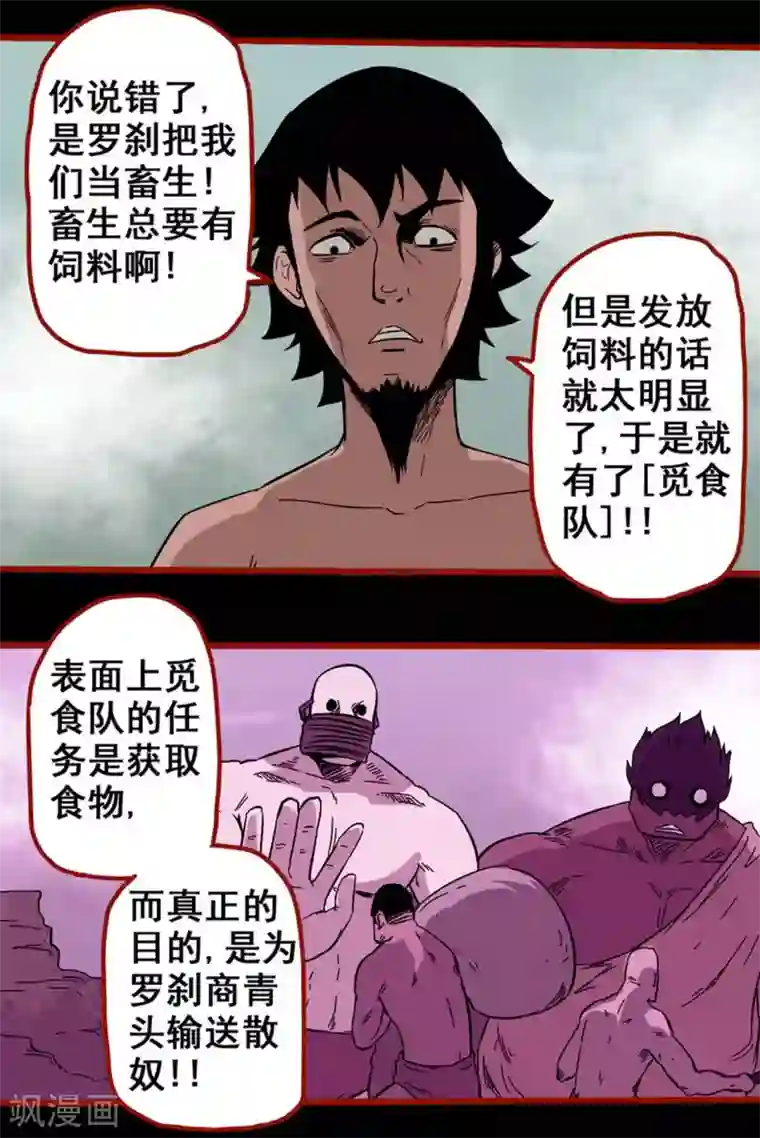 嘤咛客栈第7话20 罗刹