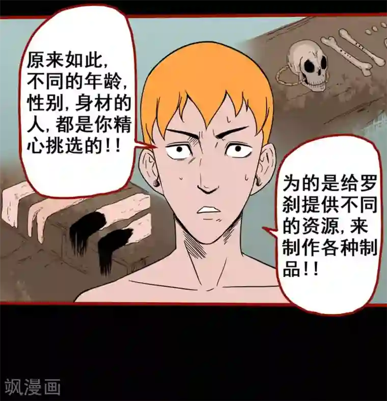 嘤咛客栈第7话20 罗刹