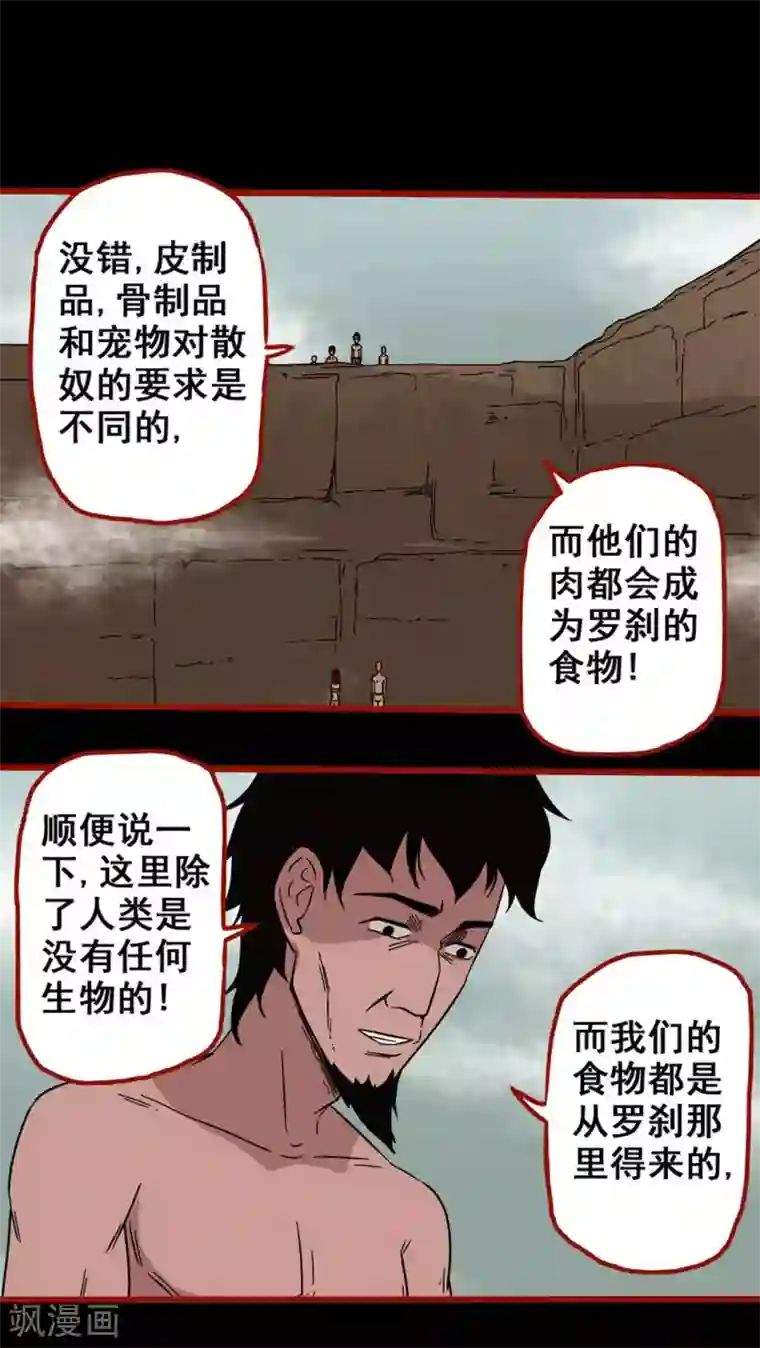 嘤咛客栈第7话20 罗刹