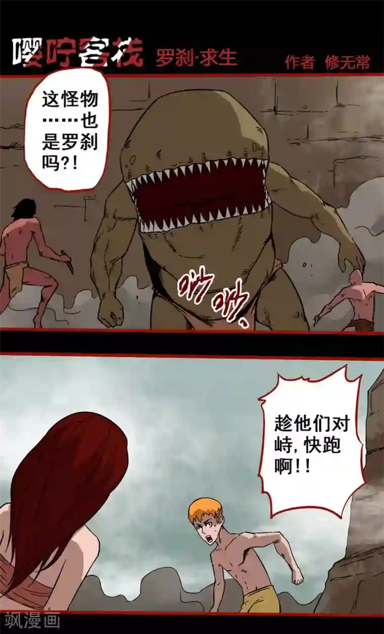 嘤咛客栈第7话21 罗刹