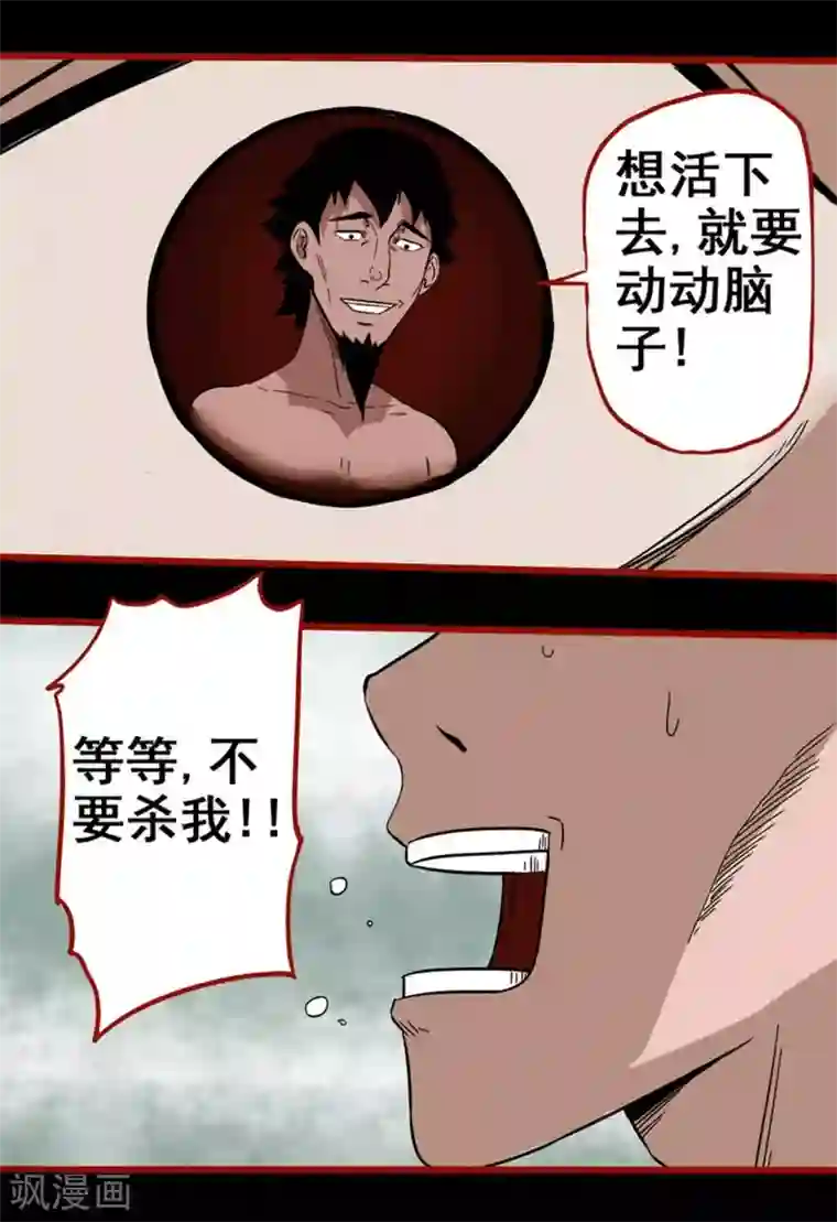 嘤咛客栈第7话21 罗刹