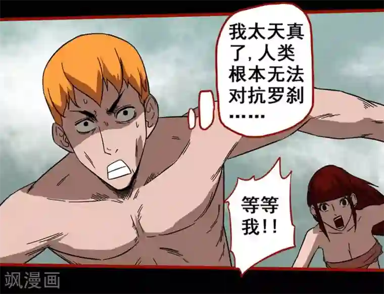 嘤咛客栈第7话21 罗刹