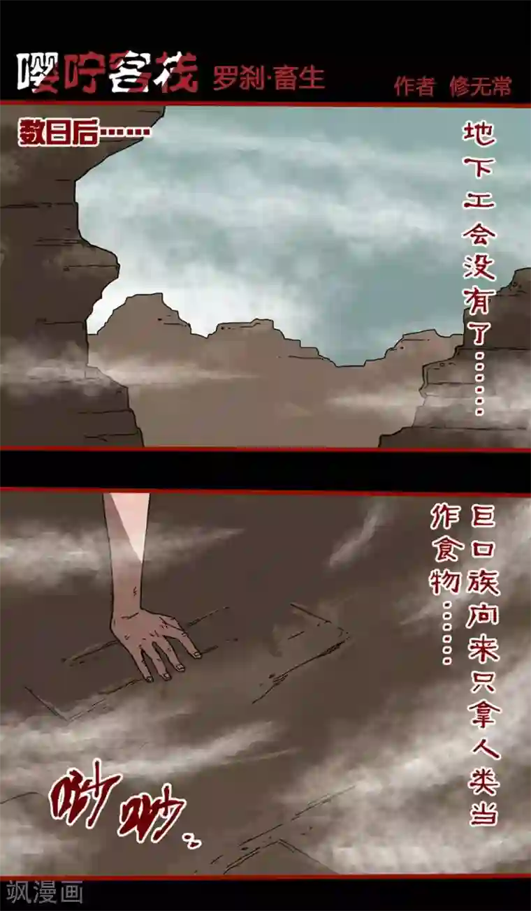 嘤咛客栈第7话23 罗刹