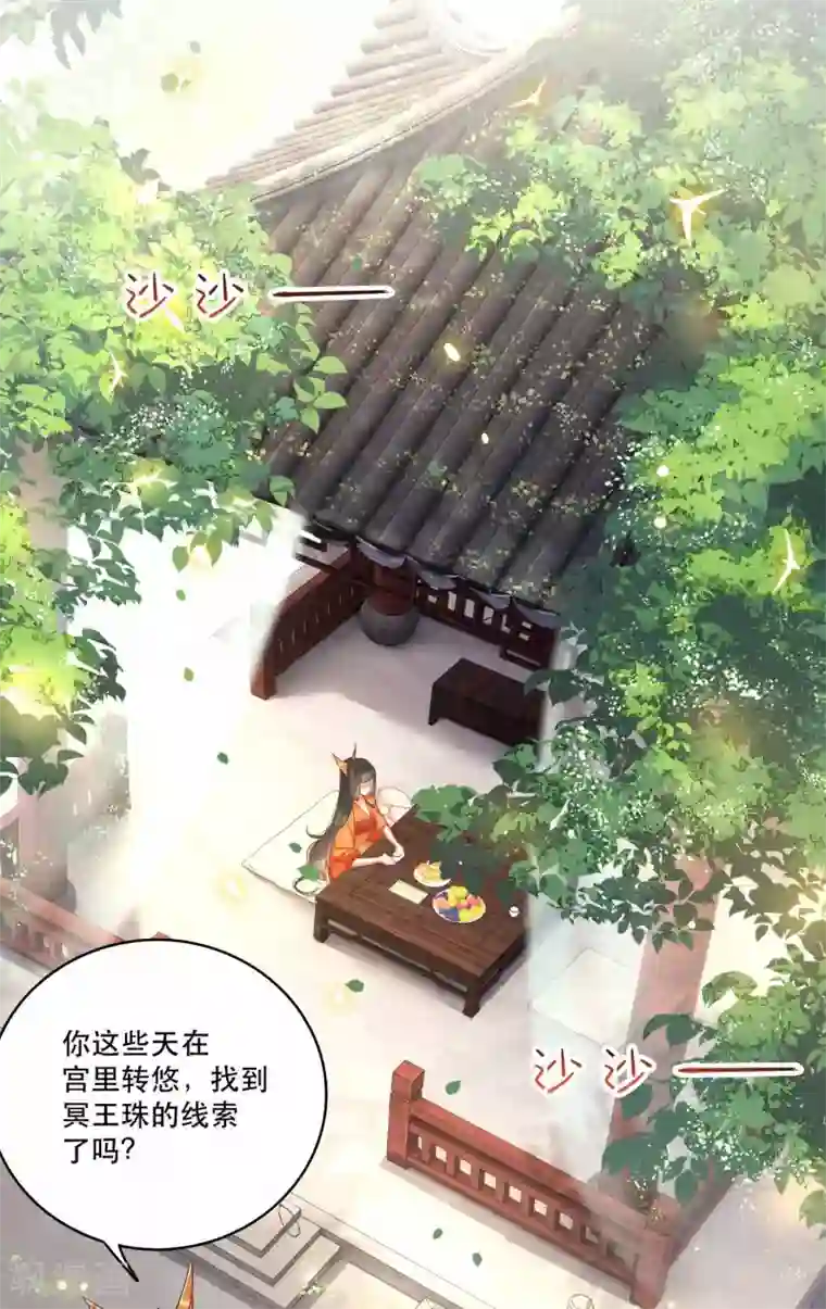 这个王妃路子野第17话 你叫本宫什么？