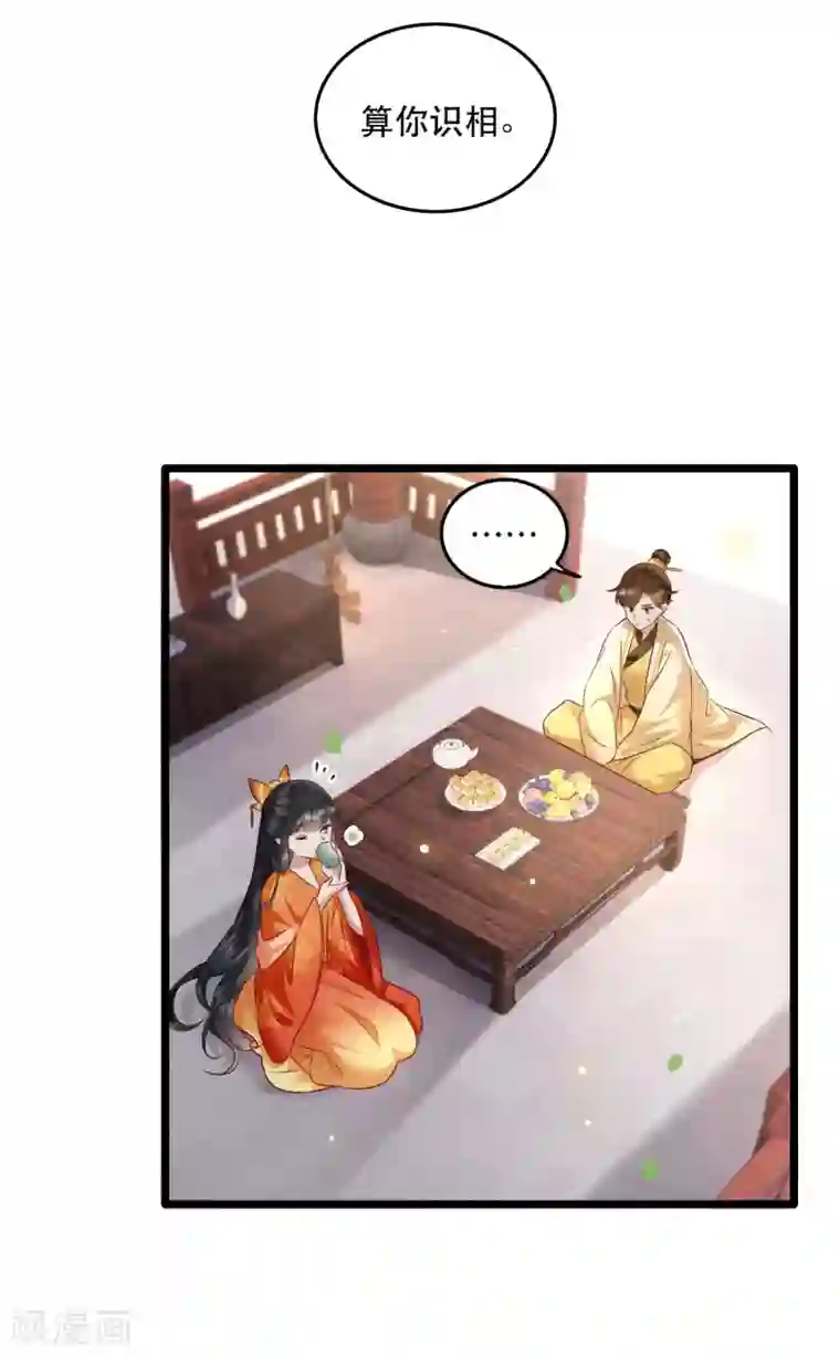 这个王妃路子野第17话 你叫本宫什么？