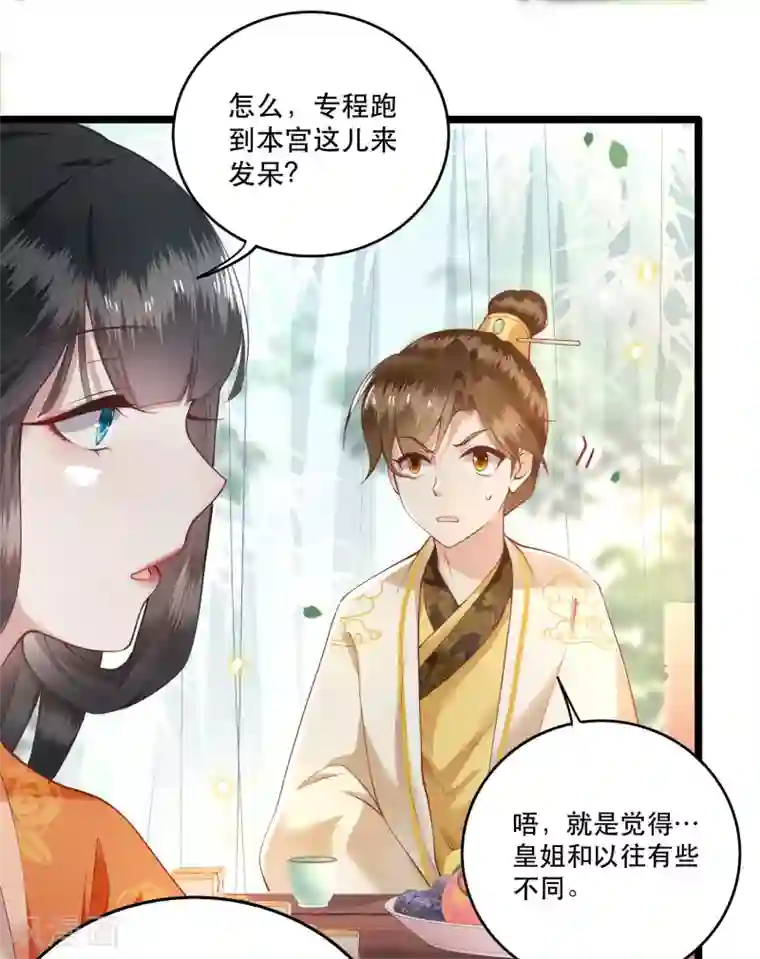 这个王妃路子野第17话 你叫本宫什么？