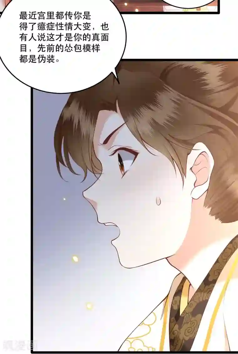 这个王妃路子野第17话 你叫本宫什么？