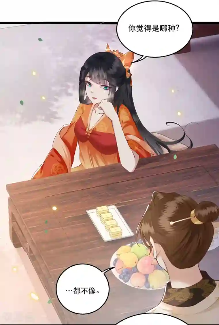 这个王妃路子野第17话 你叫本宫什么？