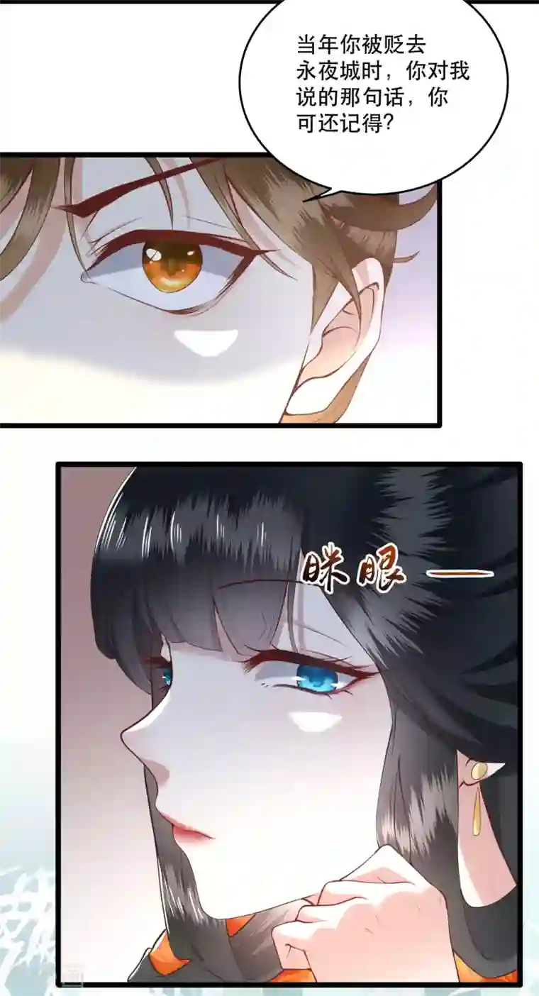 这个王妃路子野第17话 你叫本宫什么？