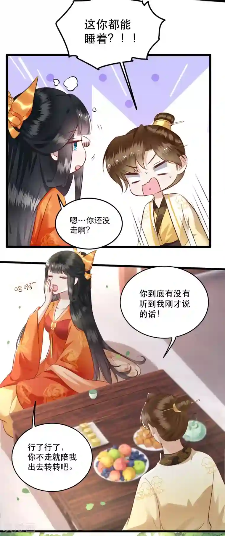 这个王妃路子野第17话 你叫本宫什么？