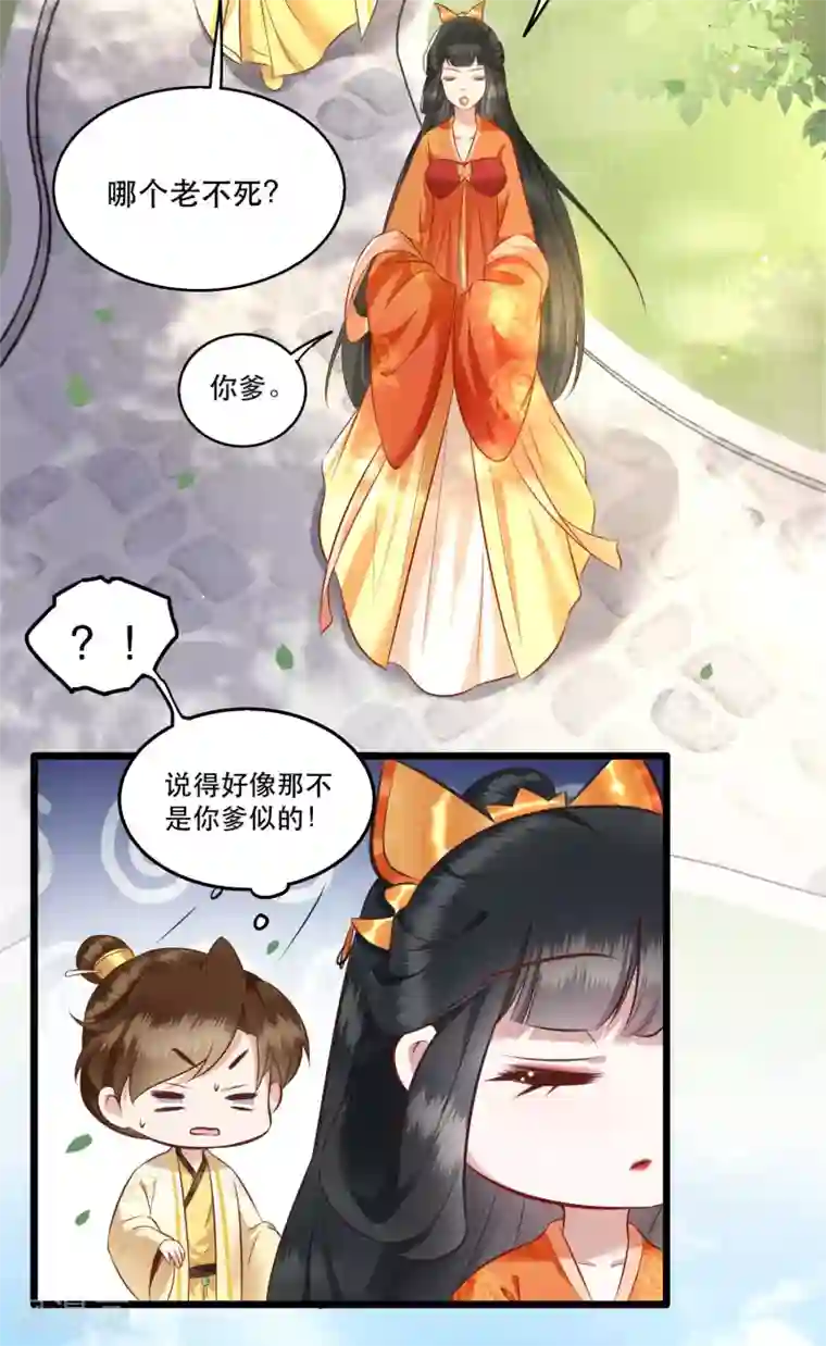 这个王妃路子野第17话 你叫本宫什么？