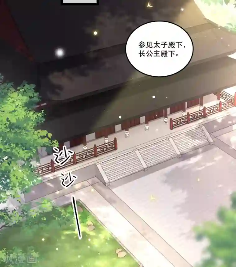 这个王妃路子野第17话 你叫本宫什么？