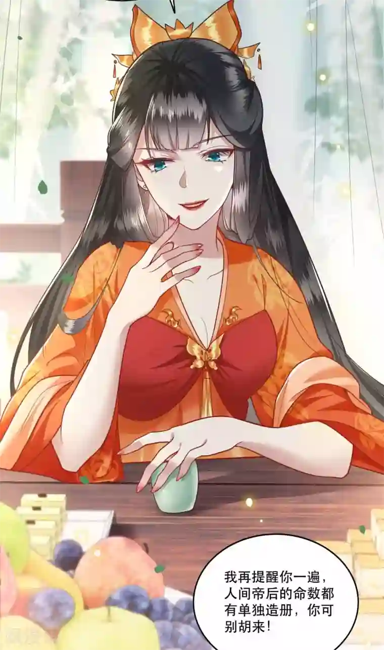 这个王妃路子野第17话 你叫本宫什么？
