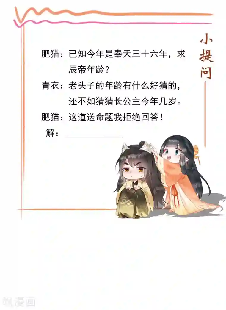 这个王妃路子野第17话 你叫本宫什么？