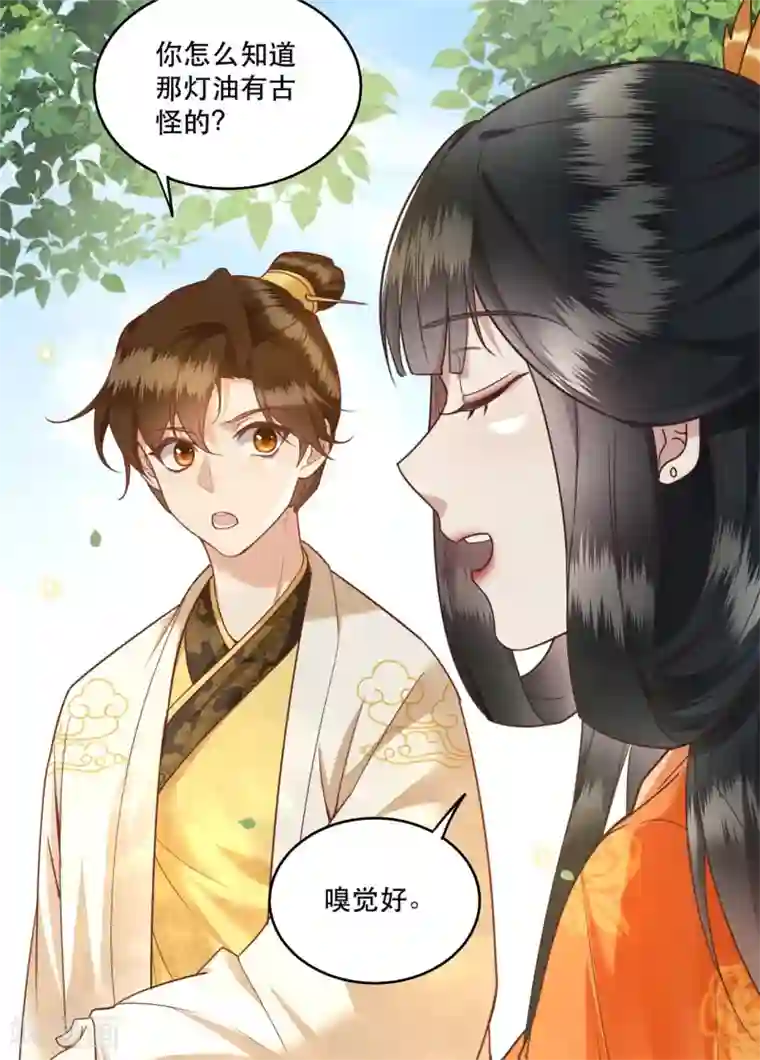 这个王妃路子野第18话 去请教你的狗头军师