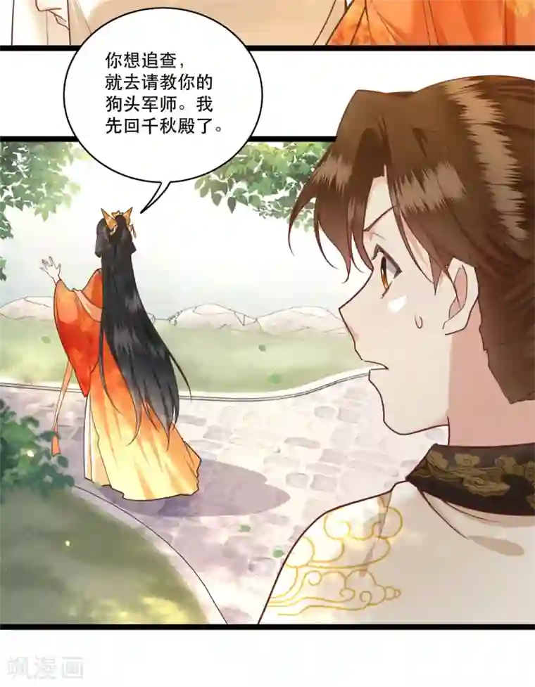 这个王妃路子野第18话 去请教你的狗头军师