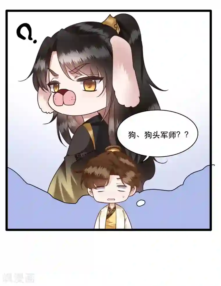 这个王妃路子野第18话 去请教你的狗头军师