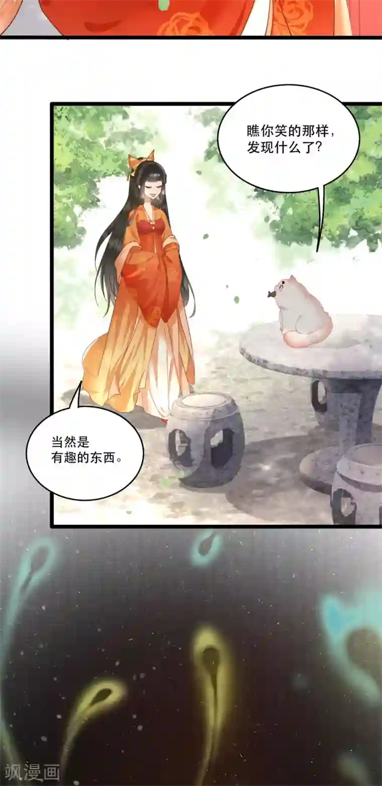 这个王妃路子野第18话 去请教你的狗头军师