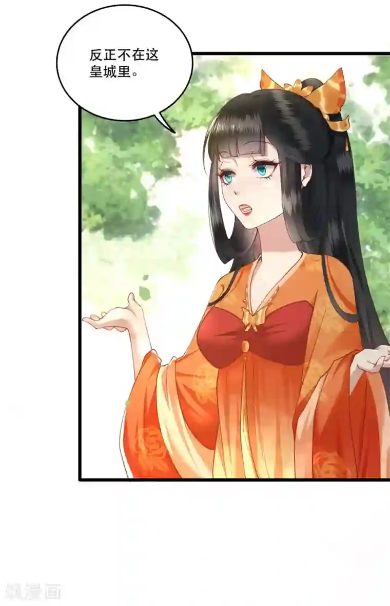 这个王妃路子野第18话 去请教你的狗头军师